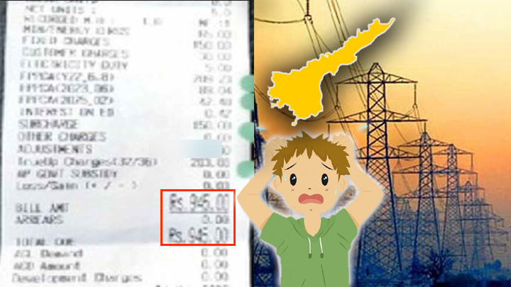 క‌రెంట్ షాక్‌.. 5 యూనిట్లకు ఏకంగా రూ.945 బిల్లు