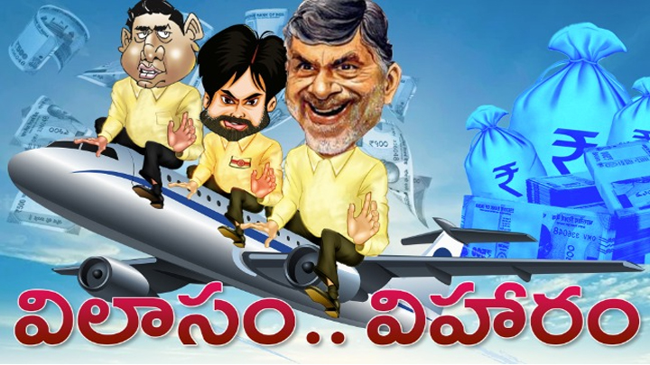 CHandrababu, Pawan, Lokesh HD Image విలాసం.. విహారం