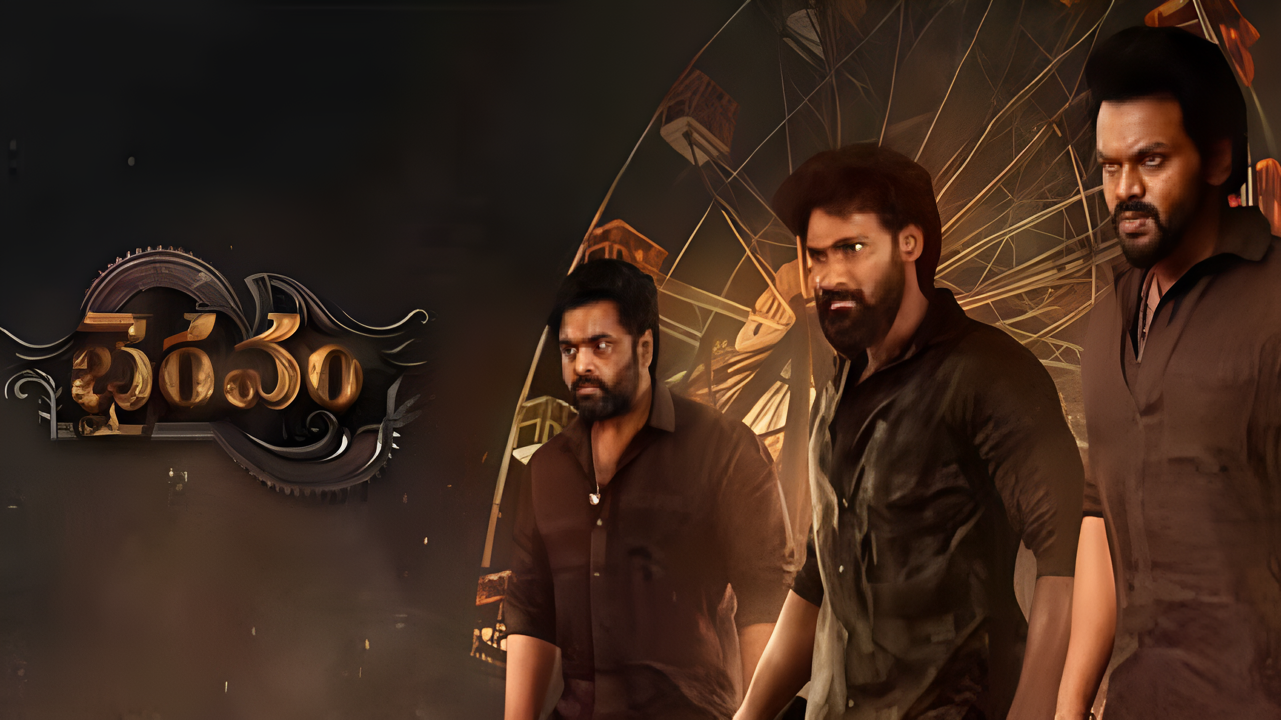 భైరవం మూవీ రివ్యూ