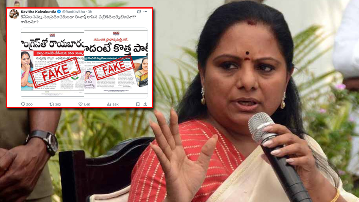 ‘మీది జర్నలిజమా? శాడిజమా?’ – ఫేక్ న్యూస్‌పై కవిత ఆగ్రహం