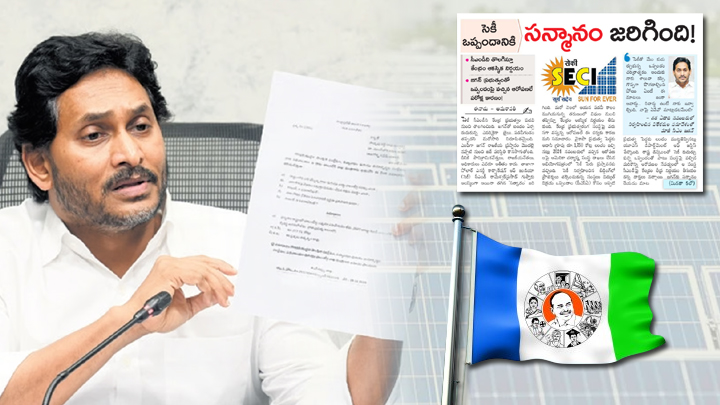 సెకీపై “ఈనాడు’’కు వైసీపీ ఓపెన్ ఛాలెంజ్