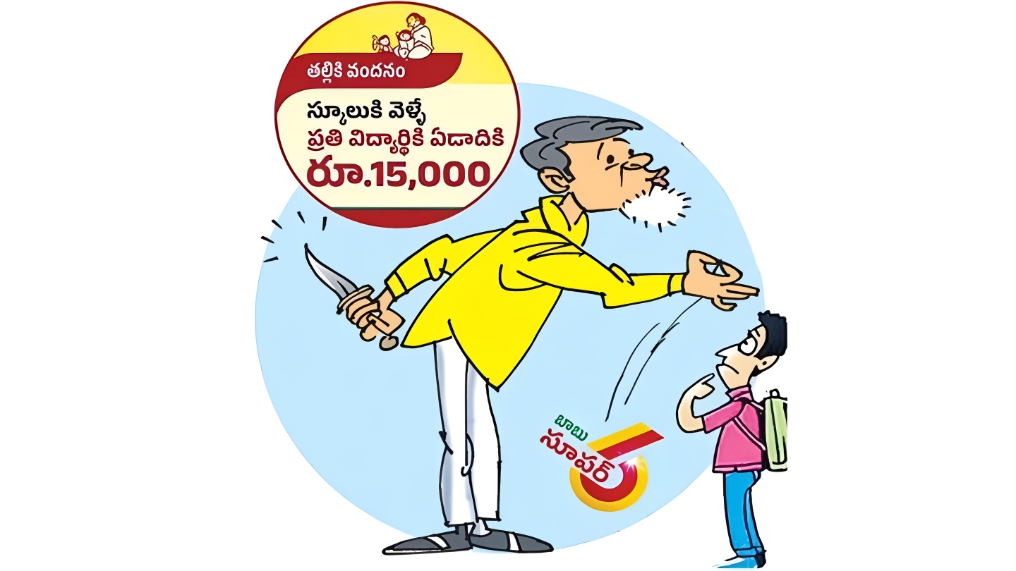 Talliki Vandanam: A Deceptive Betrayal of Mothers