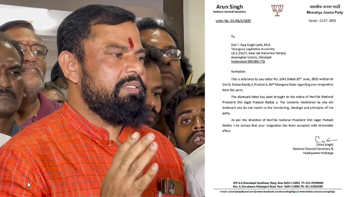 రాజాసింగ్ రాజీనామా ఆమోదం