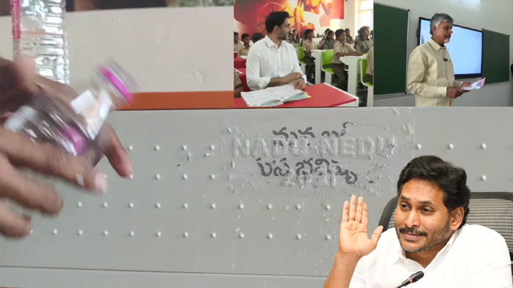 'జగన్ అభివృద్ధి ఆనవాళ్లు'.. కొత్తచెరువు స్కూల్లో ఆసక్తికర ఘటన