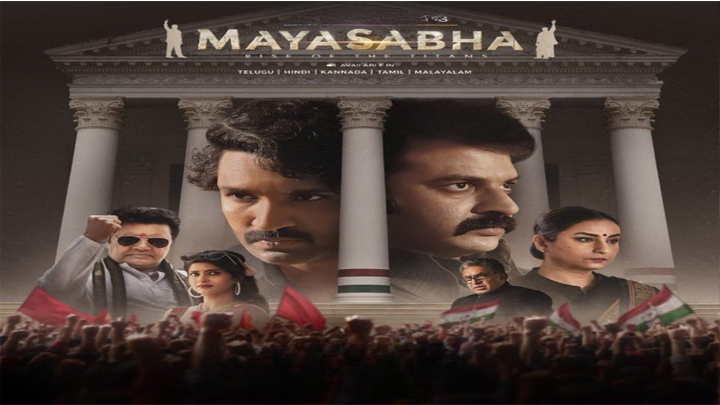 మయసభ రివ్యూ: దేవా కట్టా రూపొందించిన పొలిటికల్ డ్రామా..