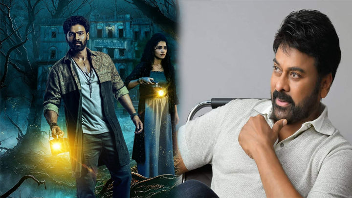 హారర్ థ్రిల్లర్ 'కిష్కింధపురి'కి మెగాస్టార్ చిరంజీవి సపోర్ట్