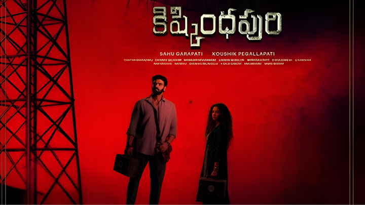 ‘కిష్కింధపురి’ సెప్టెంబర్ 12న విడుదల