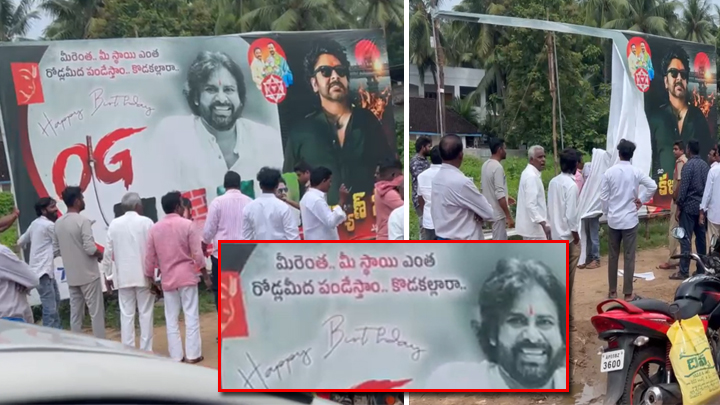 “రోడ్ల మీద పండేస్తాం.. కొడల్లారా”.. కోనసీమలో పవన్ ఫ్లెక్సీ వివాదం