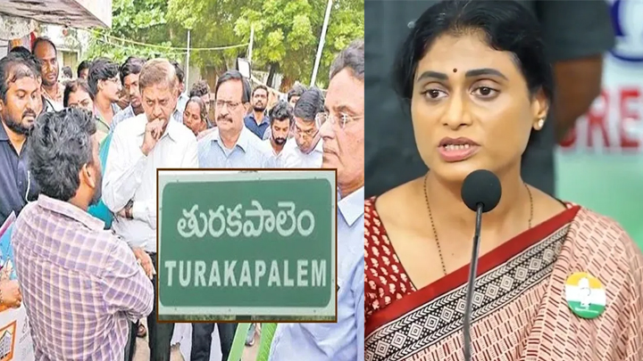 తురుకపాలెం మరణ మృదంగం.. కూట‌మిపై షర్మిల ఫైర్