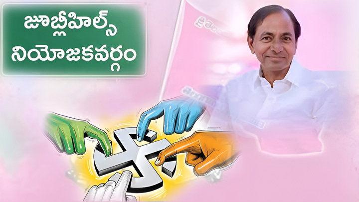 జూబ్లీహిల్స్ ఉపఎన్నిక.. స్టార్ క్యాంపెయినర్గా కేసీఆర్