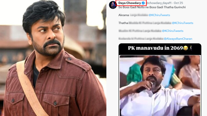 చిరంజీవిని బూతులు తిట్టిన చౌదరి