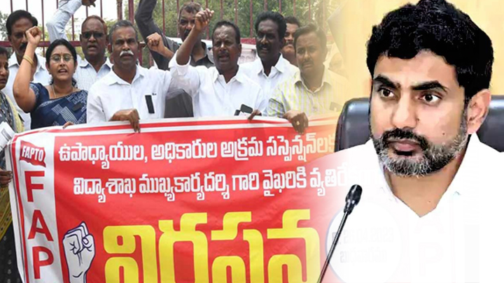 యాప్లతో అక్షరాలొస్తాయా..? మంత్రి లోకేష్పై ఉపాధ్యాయ సంఘాలు ఫైర్