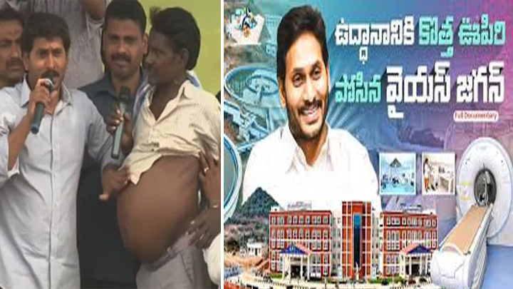 ఉద్దానం బతుకు చిత్రం.. వైసీపీ డాక్యుమెంటరీ