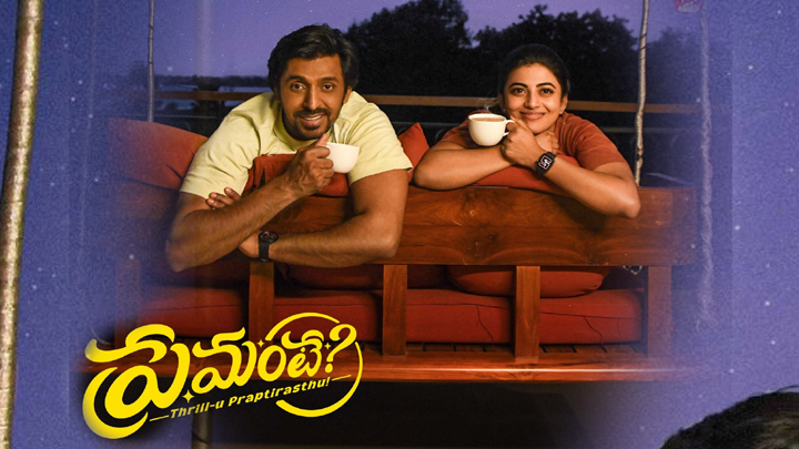 రొమాంటిక్ కామెడీతో వస్తున్న 'ప్రేమంటే'