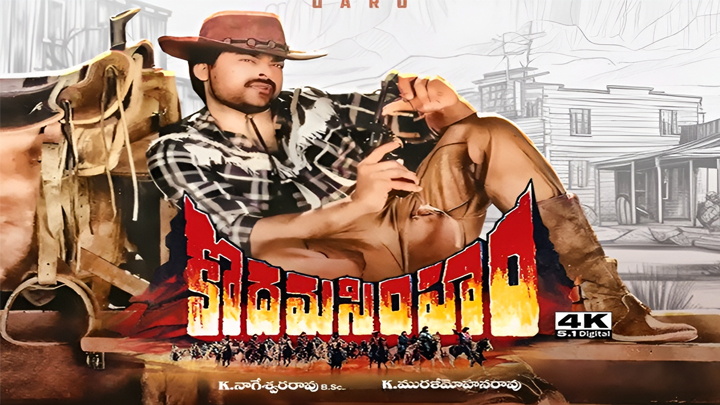 'కొదమసింహం' రీ-రిలీజ్ సందడి