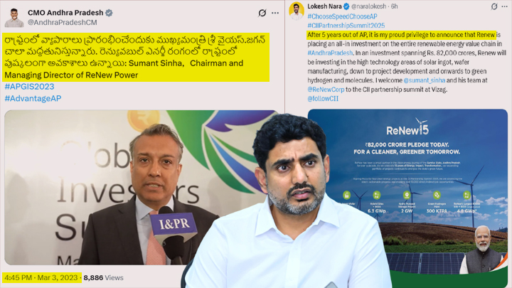 రిన్యూ పవర్ ప్రాజెక్ట్.. వైసీపీకి దొరికిపోయిన మంత్రి లోకేష్