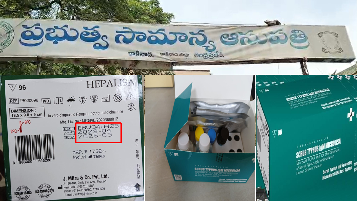 కాలం చెల్లిన కిట్లు.. కాకినాడ జీజీహెచ్లో రోగుల ప్రాణాలతో చెలగాటం