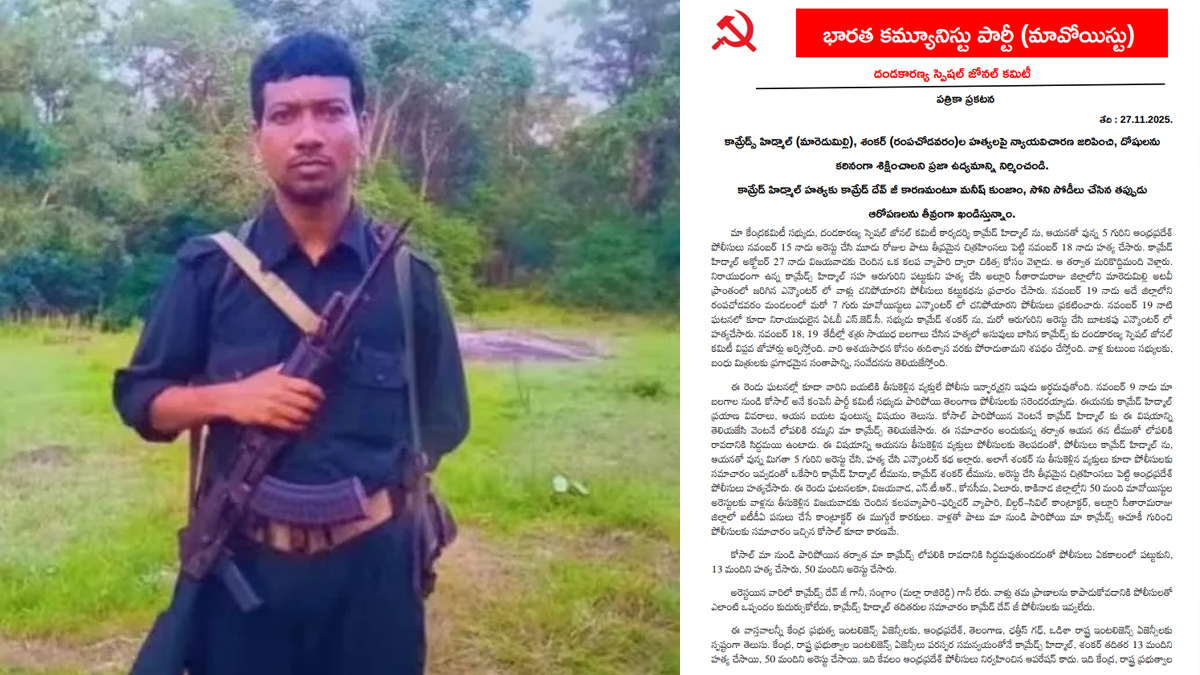 హిడ్మాది ఎన్కౌంటర్ కాదు.. మావోయిస్టు పార్టీ సంచలన లేఖ