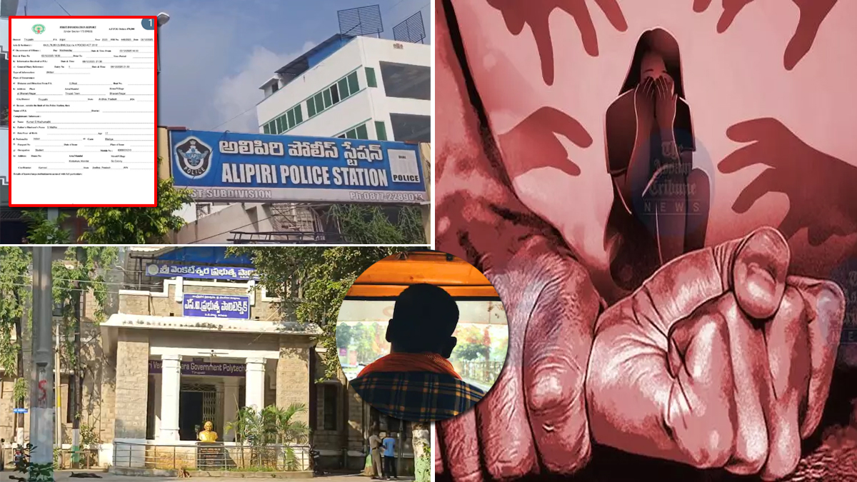 తిరుపతిలో దారుణం.. పాలిటెక్నిక్ విద్యార్థినిపై ర్యాపిడో డ్రైవర్ అత్యాచారం