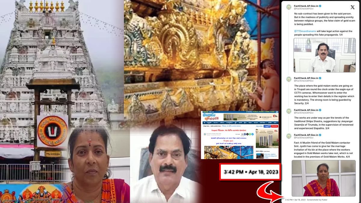 టీటీడీలో ‘50 కేజీల బంగారం మాయం’.. సాధ్యమా..? వాస్త‌వాలిలా..!!