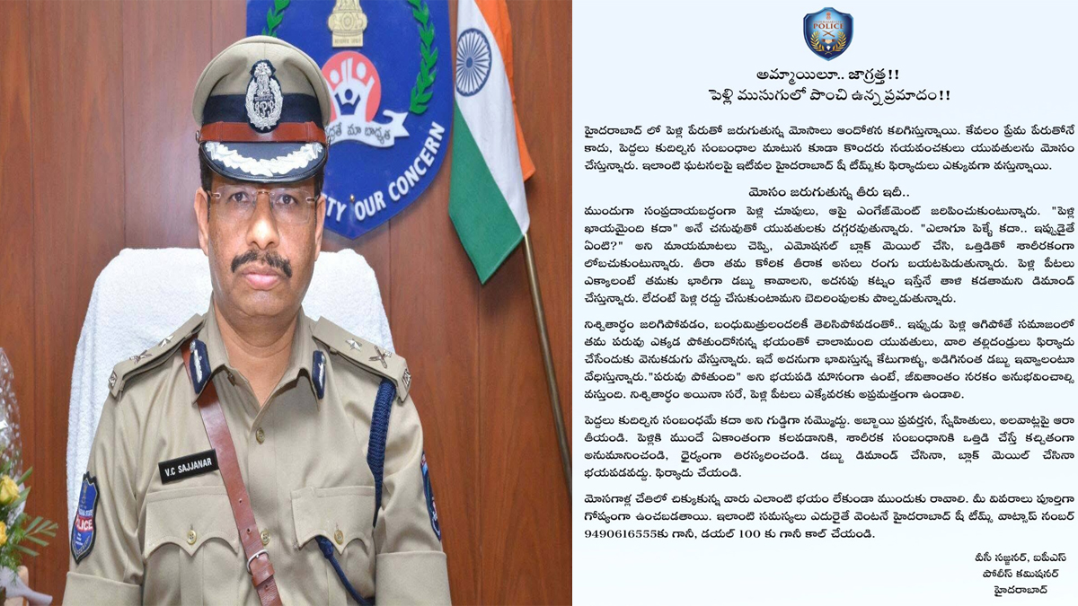 సజ్జనార్ యువతలకు సీరియస్ హెచ్చరిక!