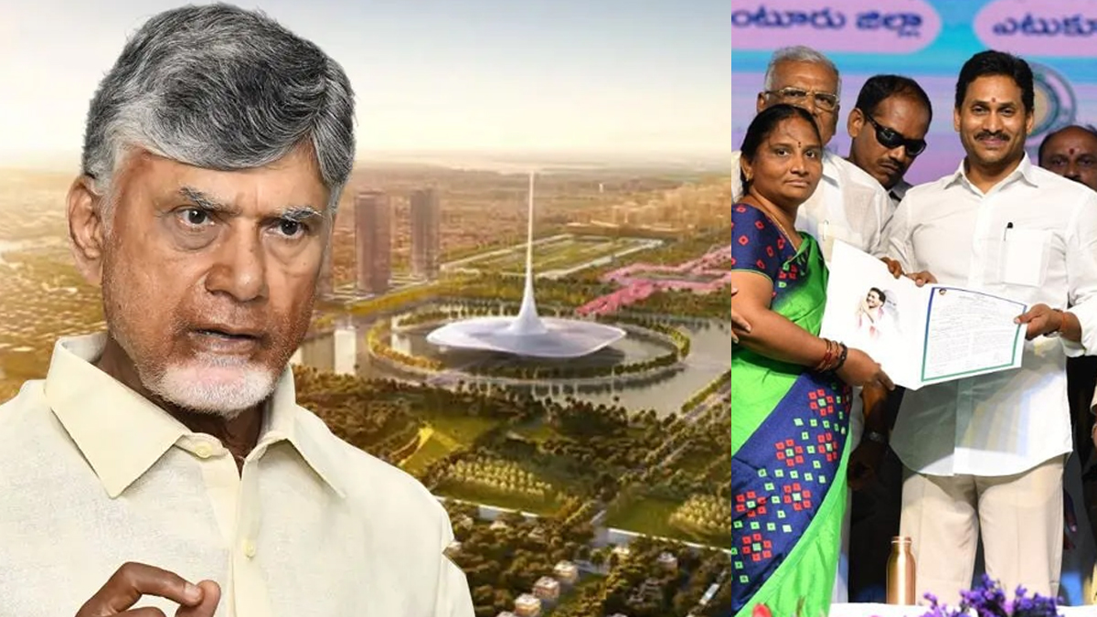 అమరావతిలో పేదలకు జగన్ ఇచ్చిన భూములు రద్దు