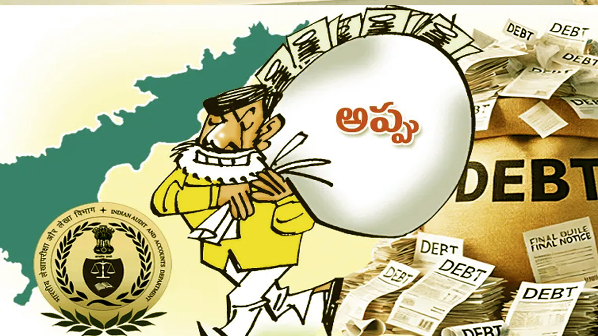 20 నెలల్లోనే రికార్డ్.. అప్పుల ఊబిలో ఆంధ్రప్రదేశ్