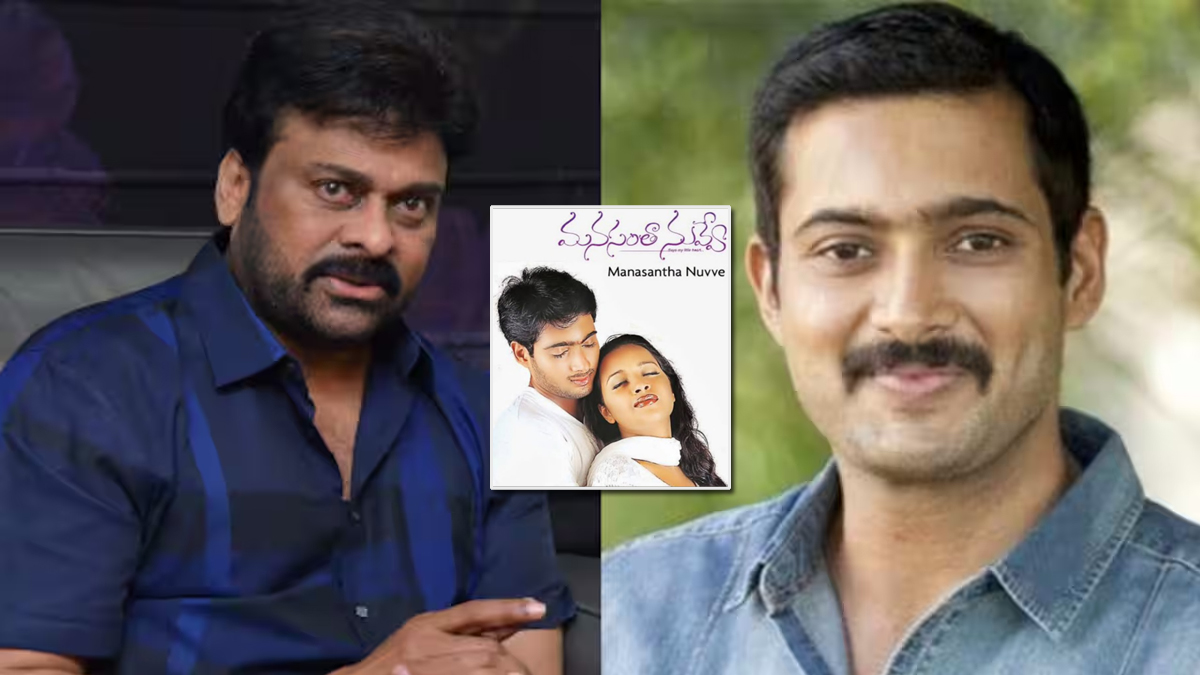 ‘మ‌న‌సంతా నువ్వే’ రీ రిలీజ్‌.. తెరపైకి ఉదయ్ –మెగా ఫ్యామిలీ వివాదం