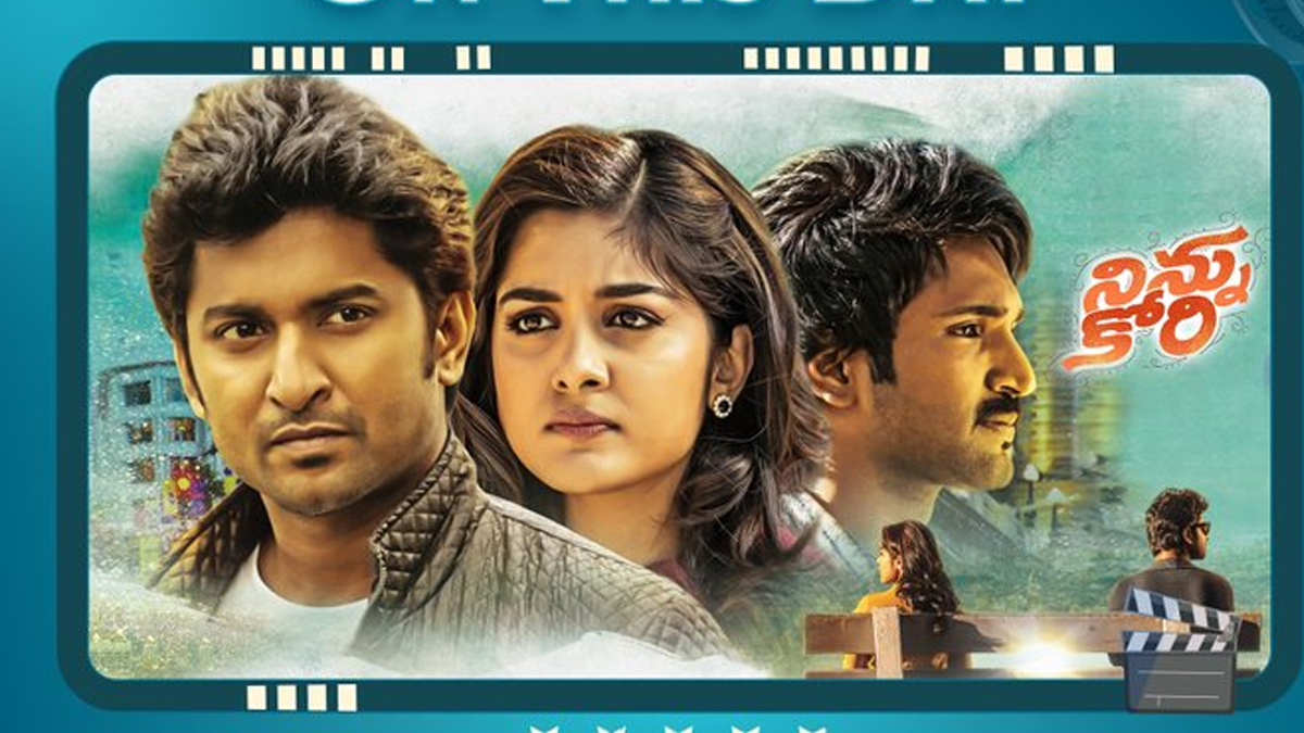 నాని ‘నిన్ను కోరి’ రీ-రిలీజ్ డేట్ ఫిక్స్..