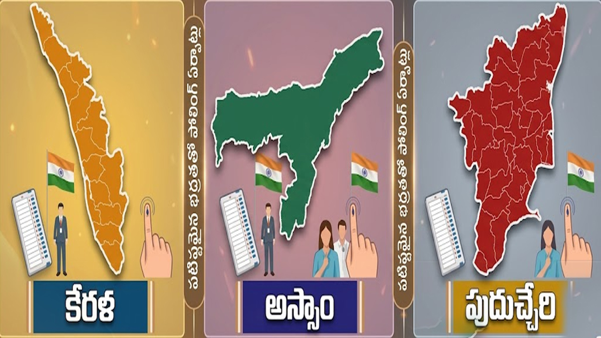 3 రాష్ట్రాల్లో ఎన్నికల పోలింగ్