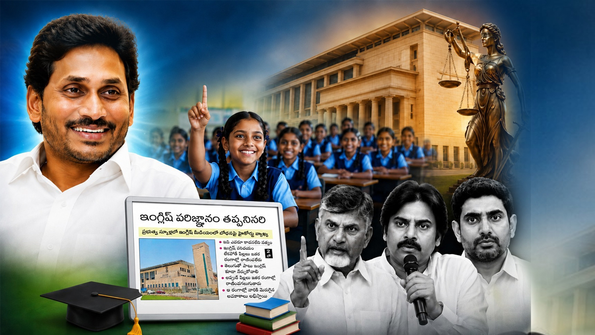 English Medium Education : Jagan’s Policy proven Right once again