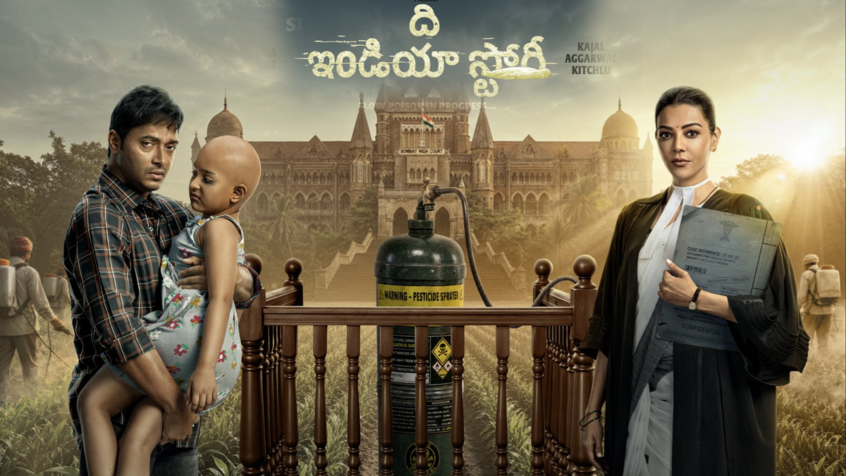 కాజల్ సినిమా ఫస్ట్ లుక్ వైరల్!