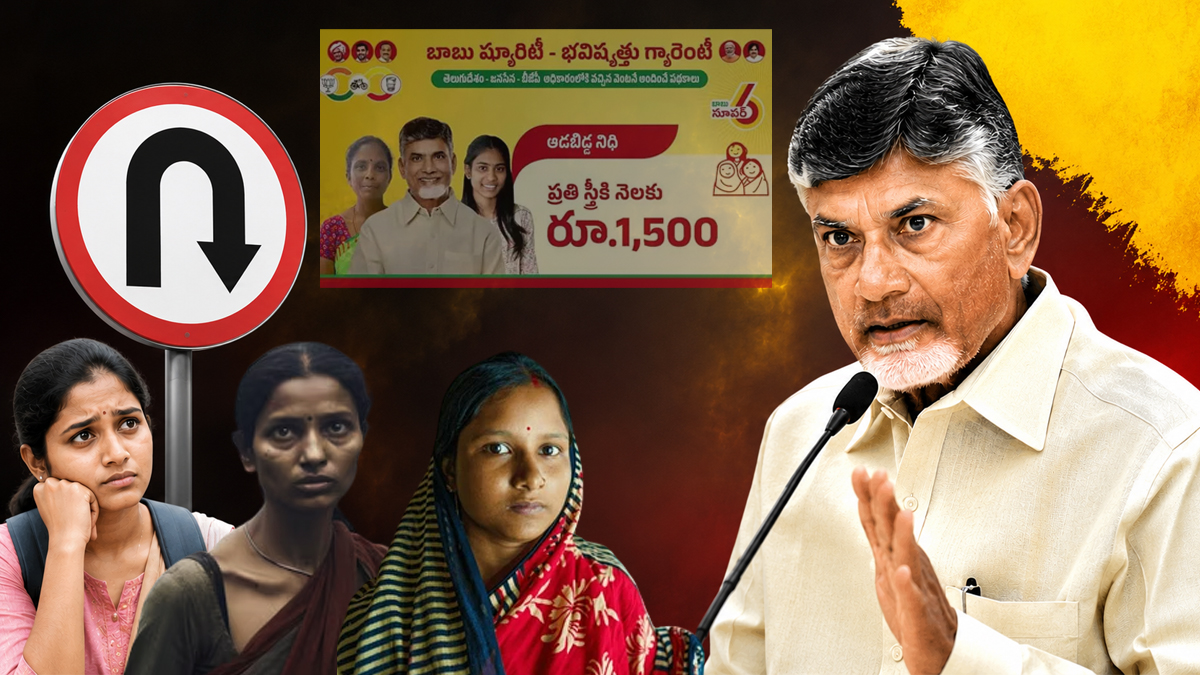 ‘ఆడబిడ్డ నిధి’పై చంద్రబాబు యూటర్న్..!