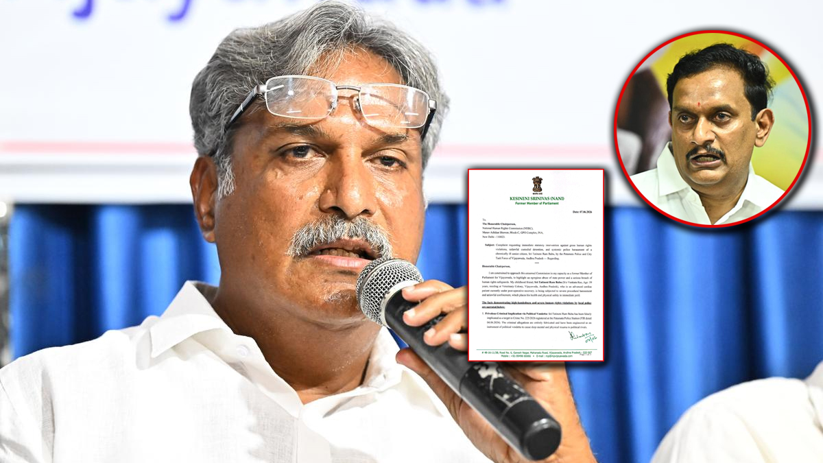 పోలీసుల తీరుపై NHRCకి మాజీ ఎంపీ ఫిర్యాదు