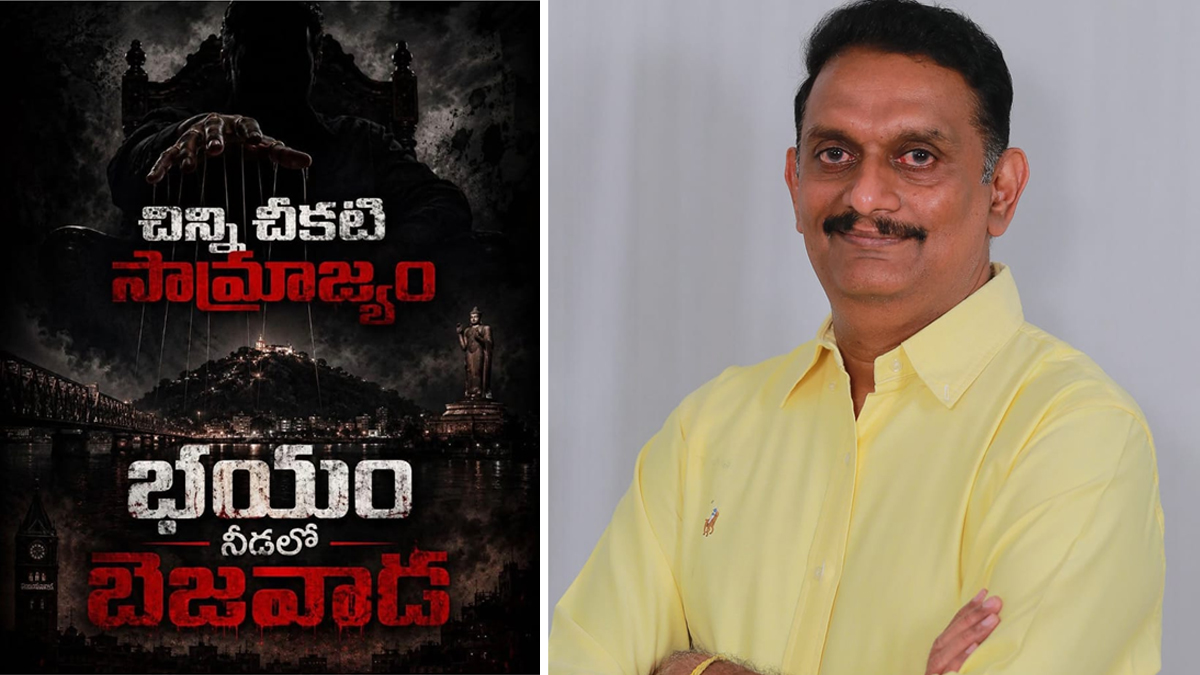 ‘చిన్ని చీకటి సామ్రాజ్యం.. భయం నీడలో బెజవాడ’