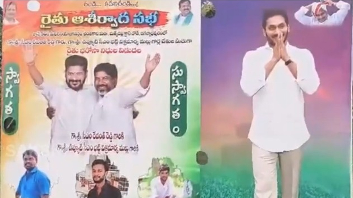 ఖమ్మంలో ఆసక్తికర సీన్.. రేవంత్ స‌భ‌లో జగన్ ఫ్లెక్సీ