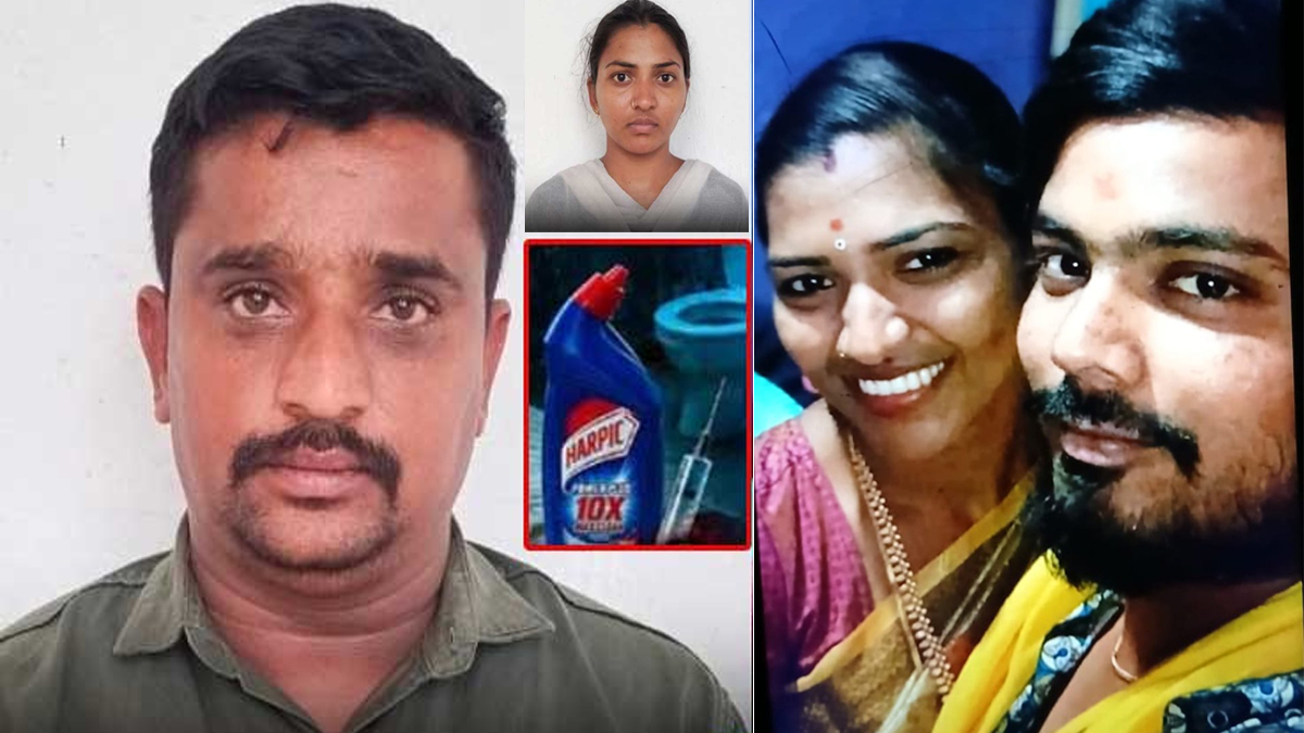 భర్త నరాల్లోకి 'హార్పిక్' ఎక్కించి చంపేసిన భార్య