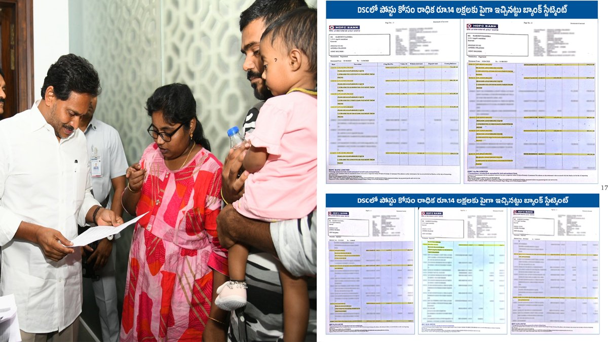 ఏపీ డీఎస్సీ ఉద్యోగాల అమ్మకాల్లో మరో కొత్త కోణం
