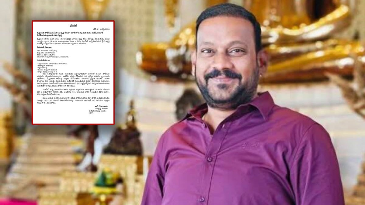 సాయికృష్ణ లాకప్ డెత్ కేసు.. సిట్ కీలక ప్రకటన
