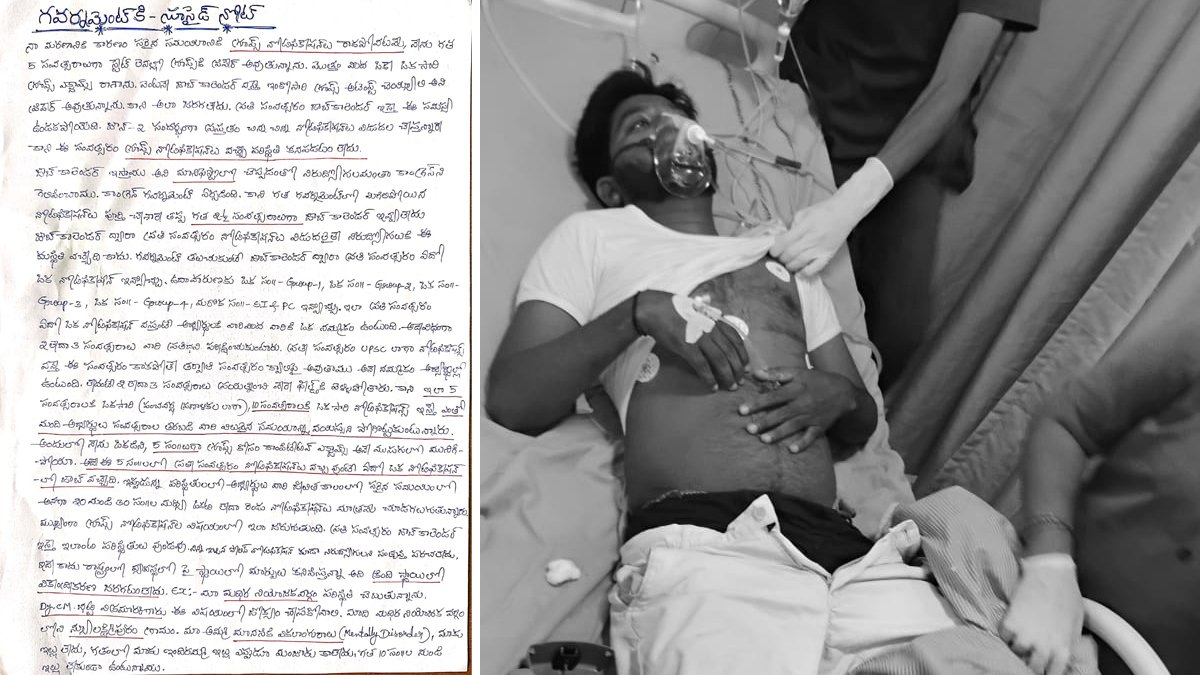 గవర్నమెంట్కు నిరుద్యోగి సూసైడ్ నోట్