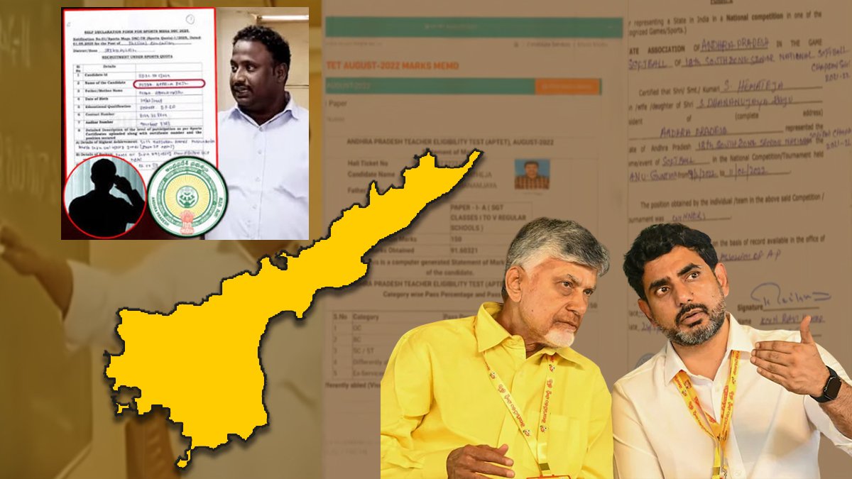 ఏపీని కుదిపేస్తున్న డీఎస్సీ.. ఒక్కొక్కటిగా వెలుగులోకి..