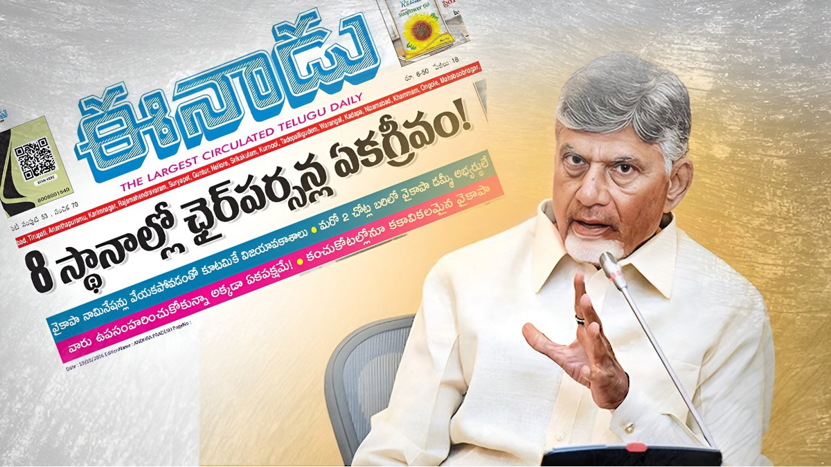 Eenadu’s Partisan Bias! Aiding Lawlessness