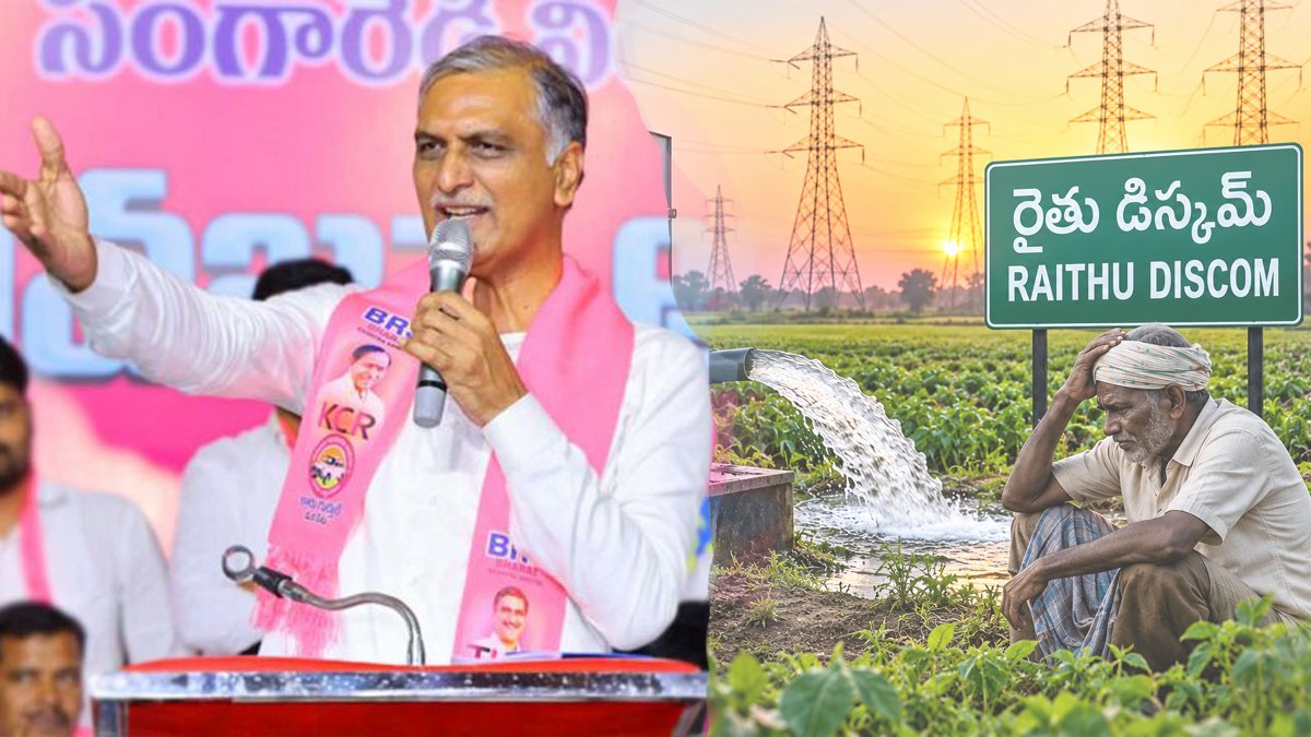 రైతు డిస్కమ్‌తో కాంగ్రెస్‌ కొత్త కుట్ర: హరీష్ రావు