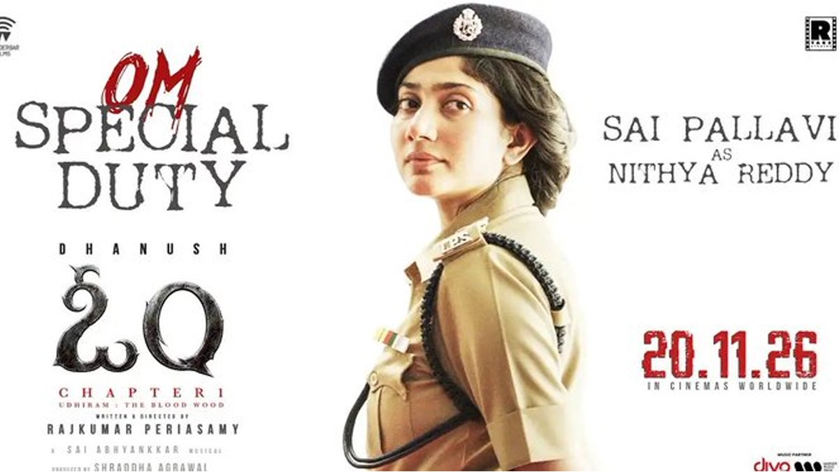 సాయి పల్లవి పవర్‌ఫుల్ పోలీస్ ఆఫీసర్ అవతారం..
